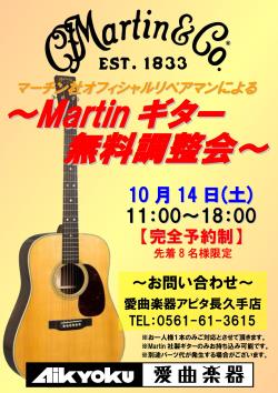 Martin Club Japan | マーティンクラブジャパン