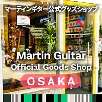 Martin Guitar Official Goods Shop マーティンギター公式グッズショップが大阪にもオープン
